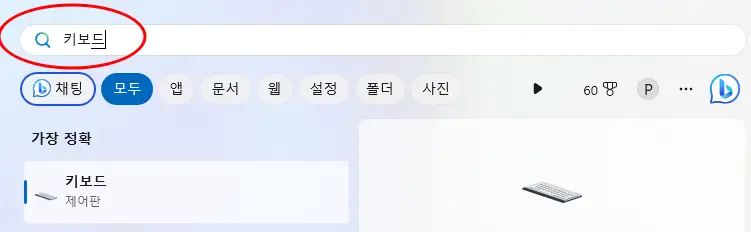 키보드 반응속도 빠르게 하는 방법