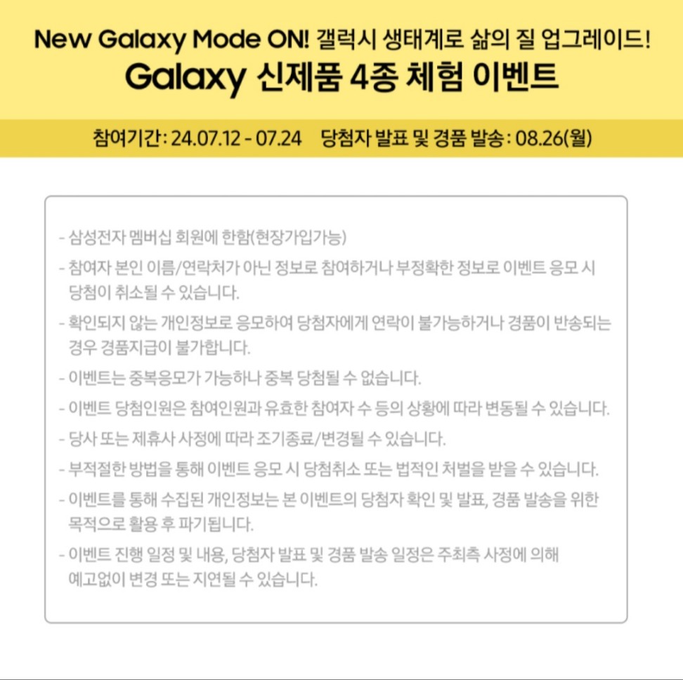 갤럭시 신제품 체험 이벤트 참여방법 삼성스토어 찾기