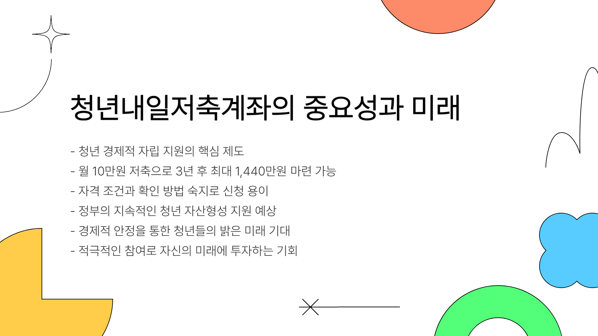 청년내일저축계좌 자격 확인 방법 총정리