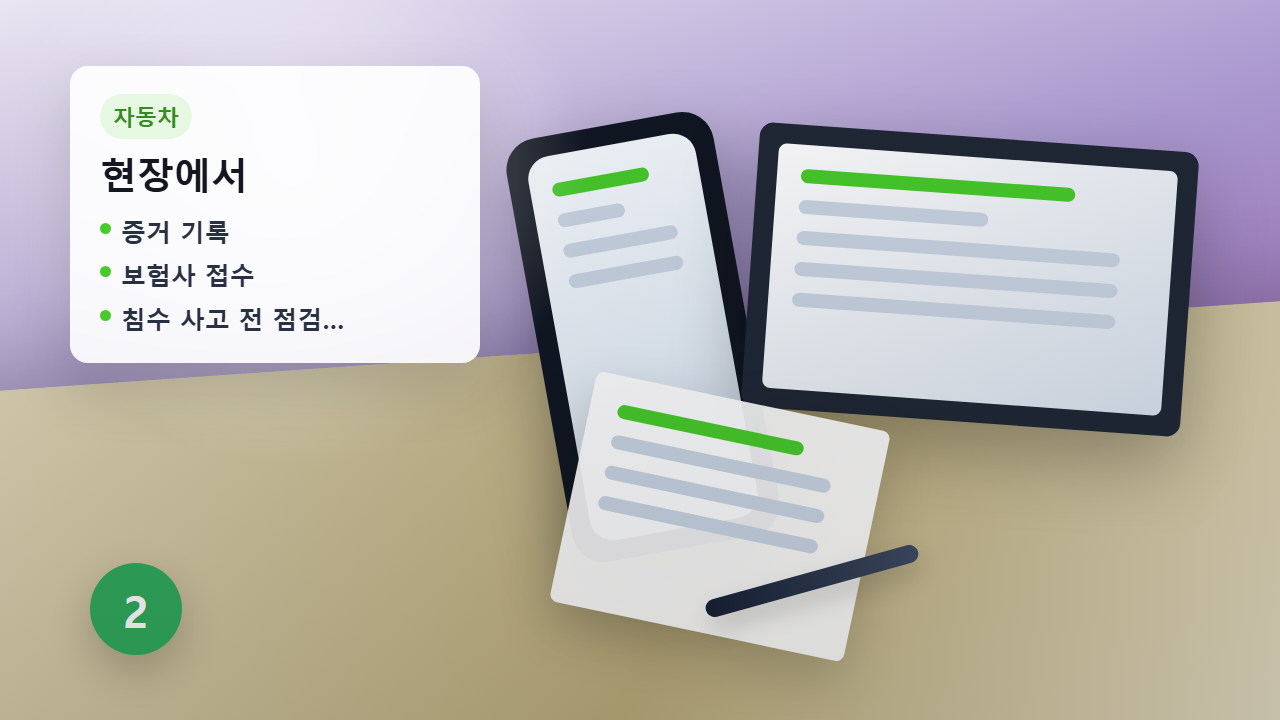 자차보험 자기부담금 안내 이미지
