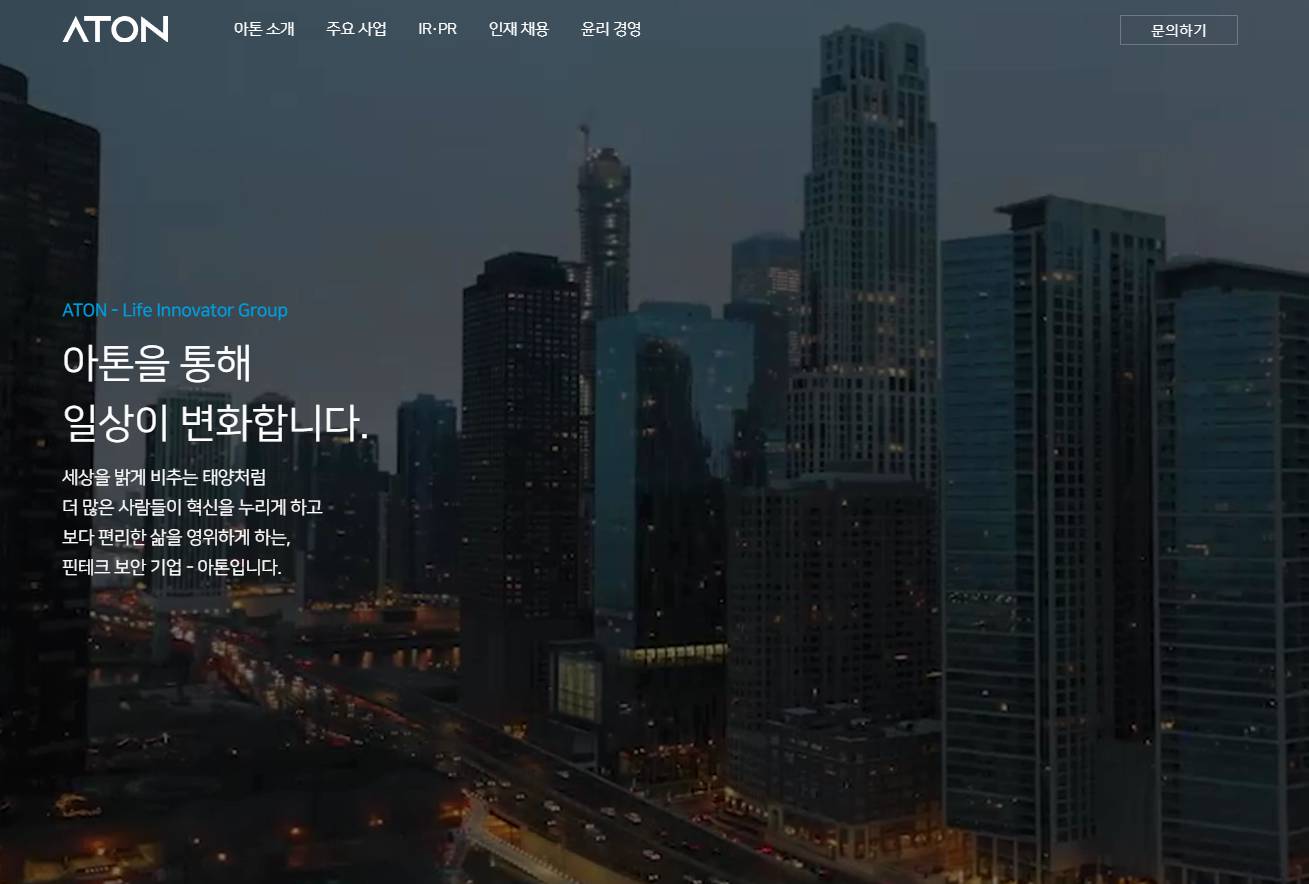 아톤