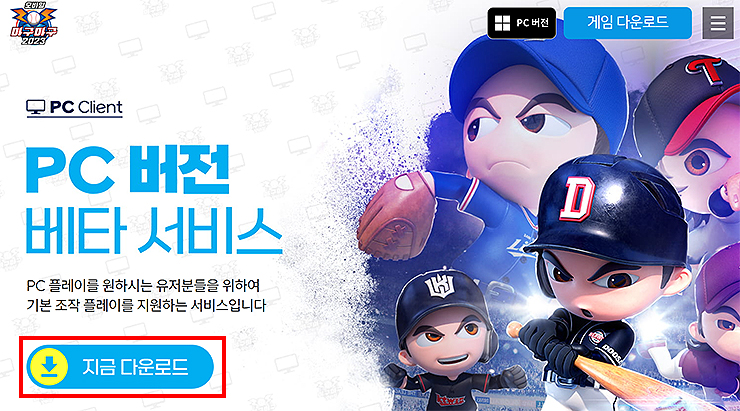 마구마구2023-pc버전-다운로드-페이지