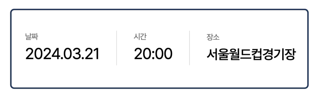 대한민국 vs 태국 경기