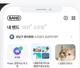밴드 pc버전