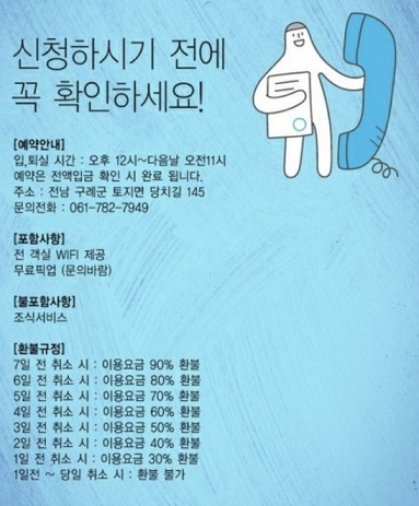 예약사항