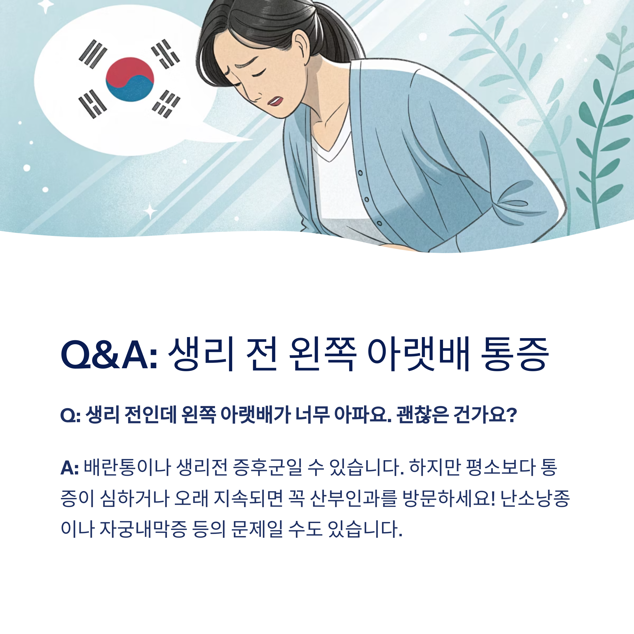 왼쪽 아랫배 통증