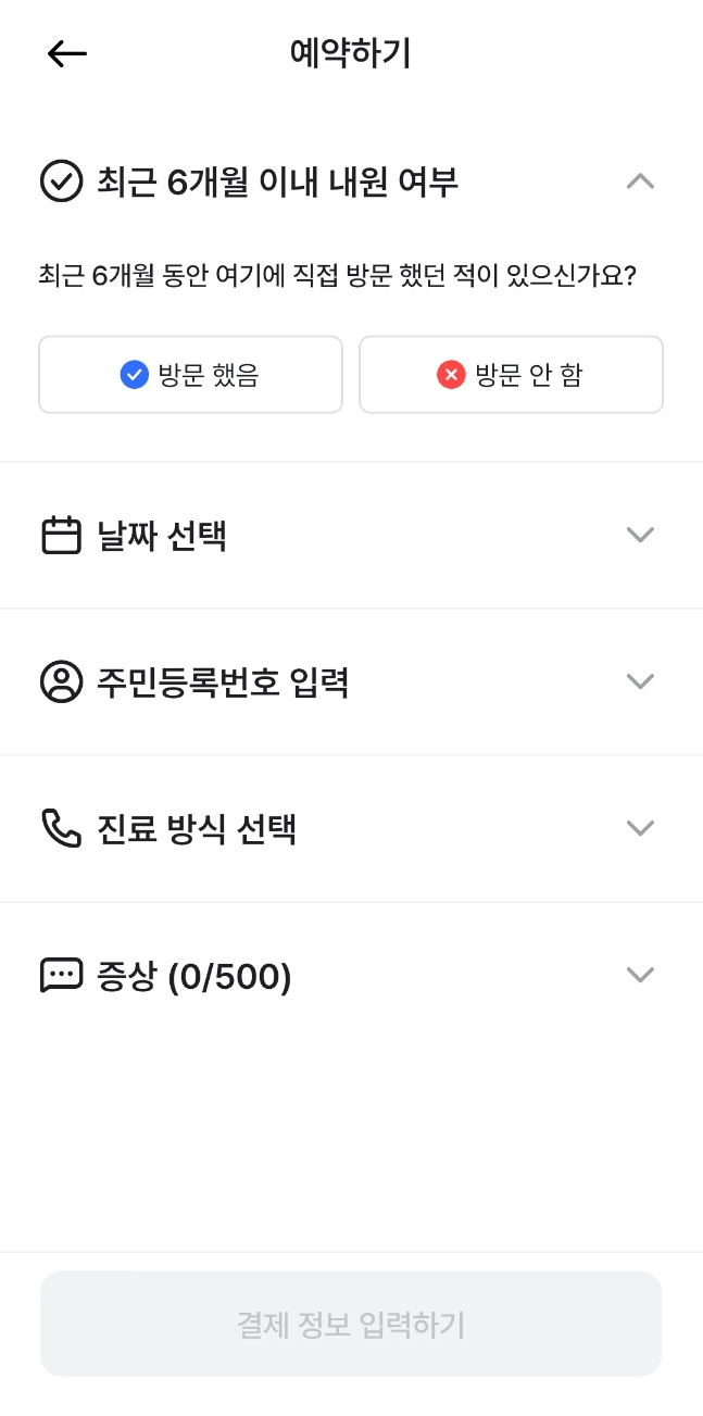 진료방법 선택&amp;#44; 증상입력