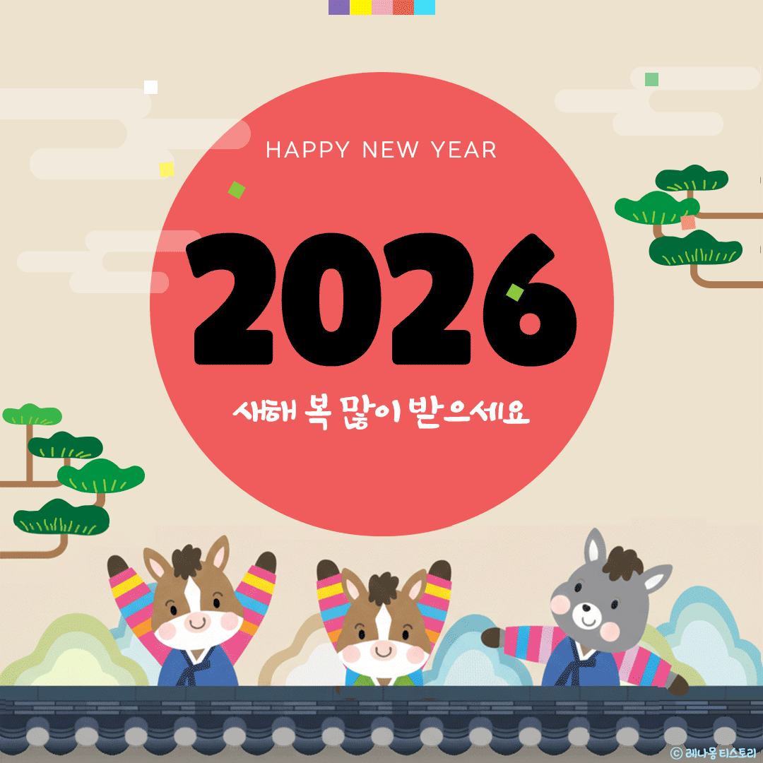2026 새해 이미지 gif