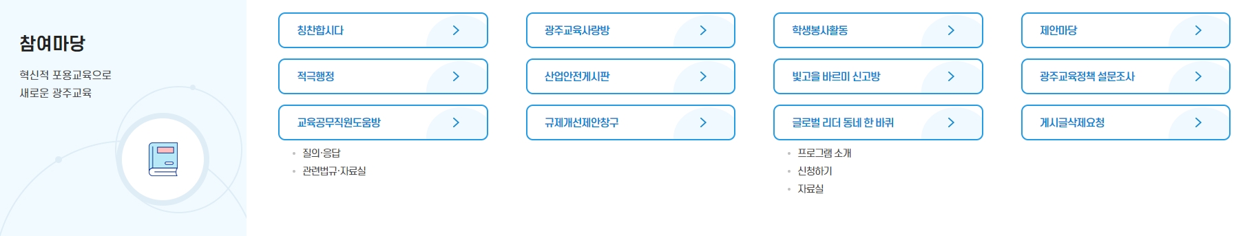 교육청 소식 및 공지사항 게시판 목록 화면