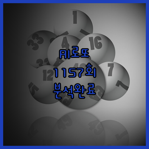 인공지능 로또 추첨 프로그램, 115
