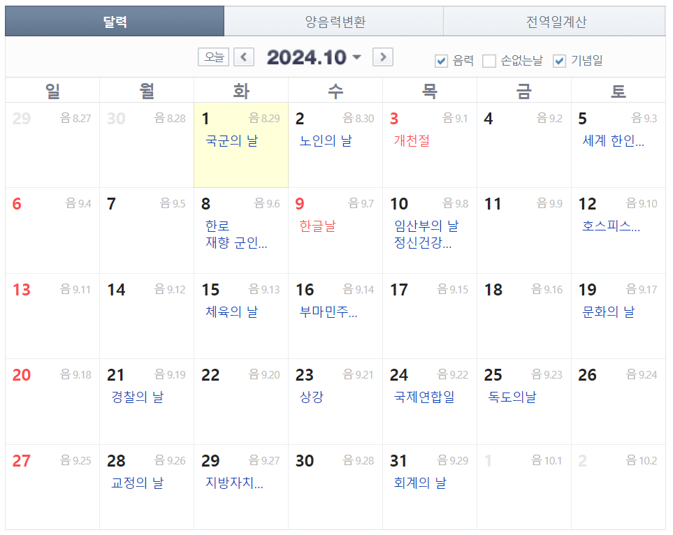 10월 음력달력