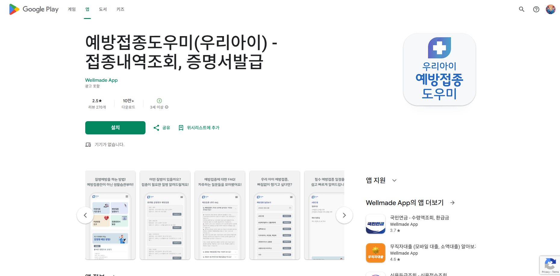 예방접종 증명서 발급방법, 내역조회 및 신청