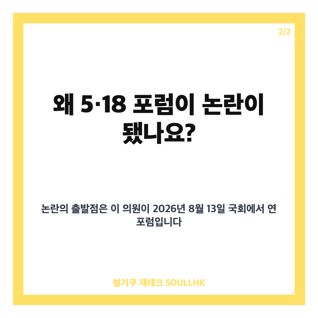 이진숙 제명촉구 결의안, 본회의 상정&middot;처리 추진 내용 정리 카드뉴스 3