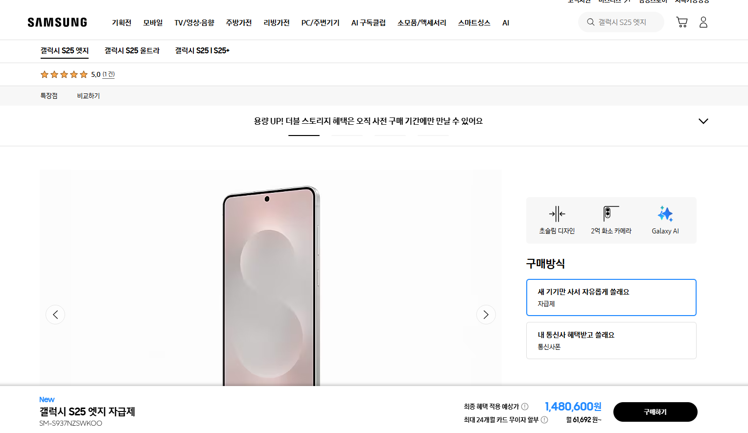 갤럭시 S25 엣지 사전예약 신청방법 (+신청기간, 혜택, 꿀팁)