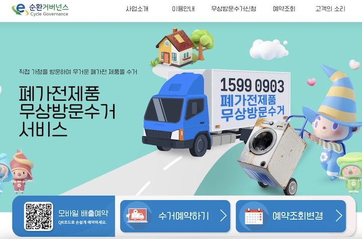 폐가전제품 무상방문수거 서비스 총정리