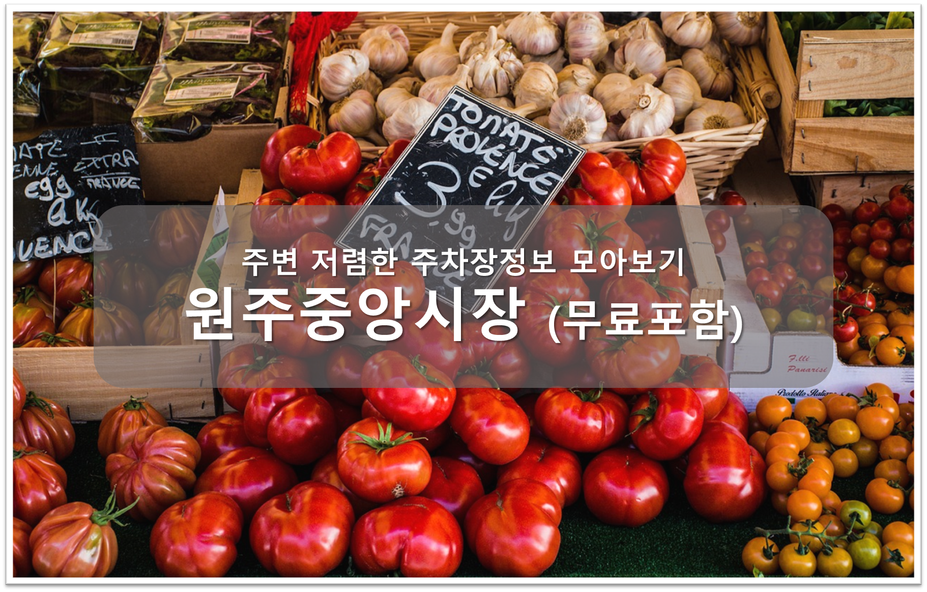 원주중앙시장 주차장안내