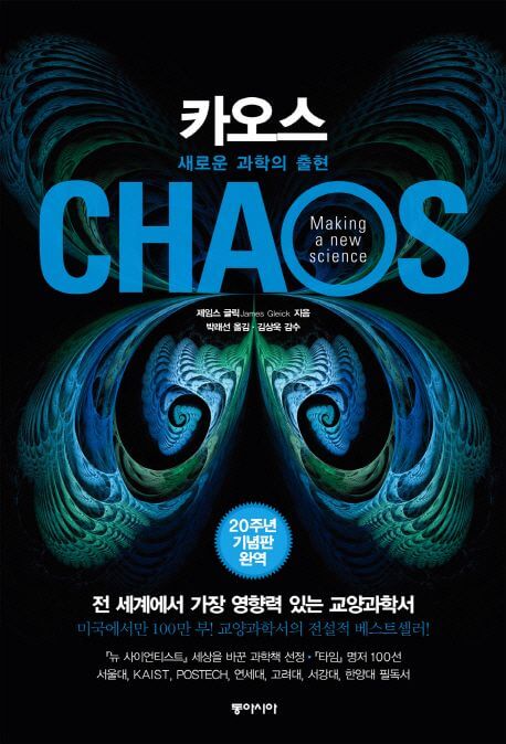 카오스 책 표지