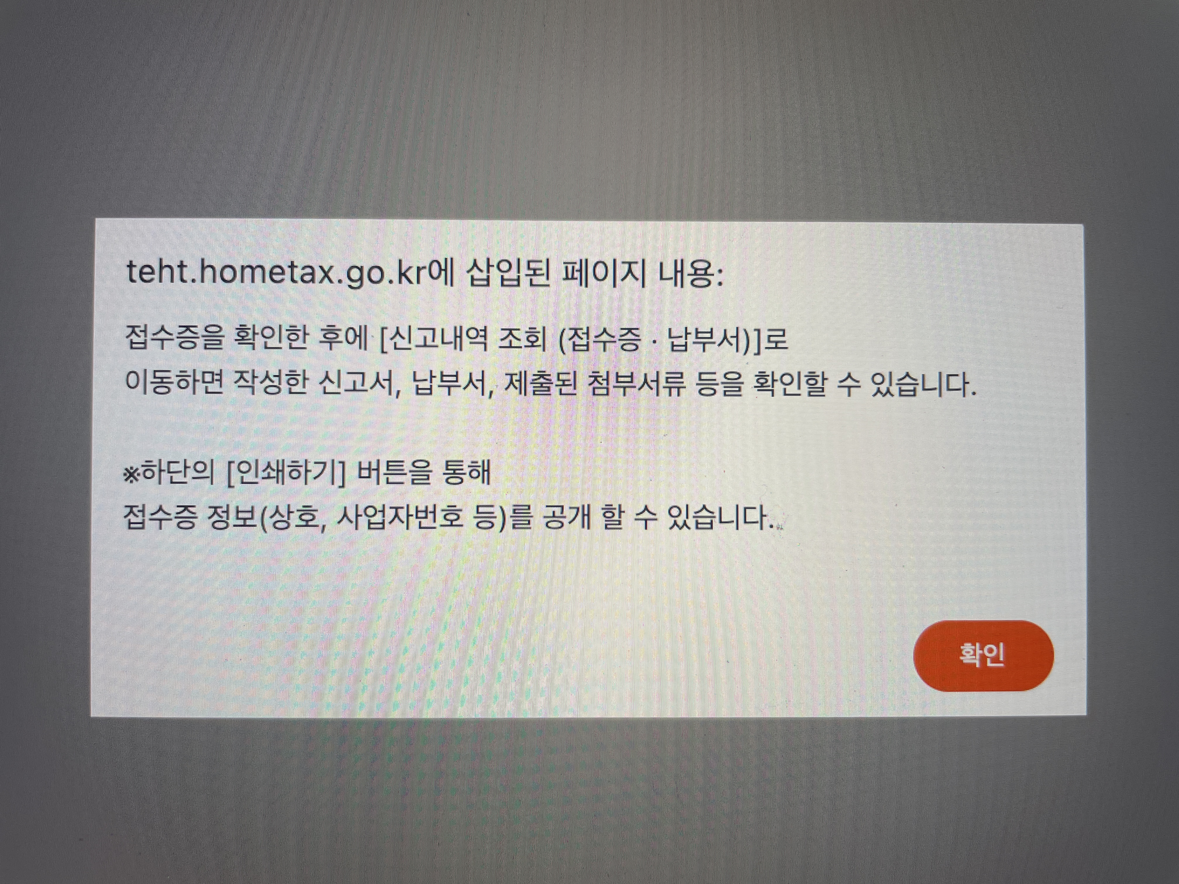 사업자 부가세 무실적 신고하는 방법 및 신고내역 확인 방법 요약17
