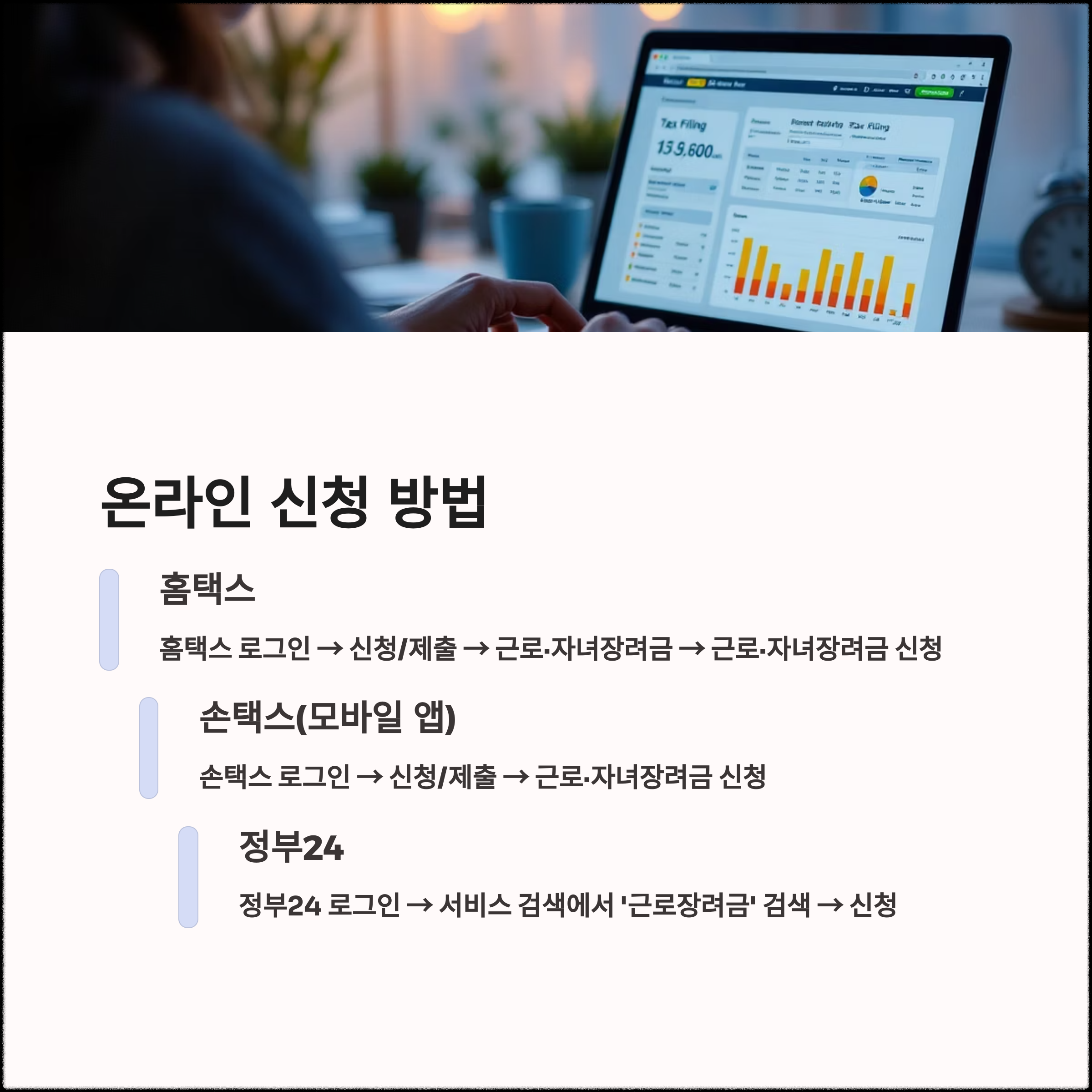 근로, 자녀 장려금 정기신청 마감 임박(늦지 않게 꼭 신청하세요)