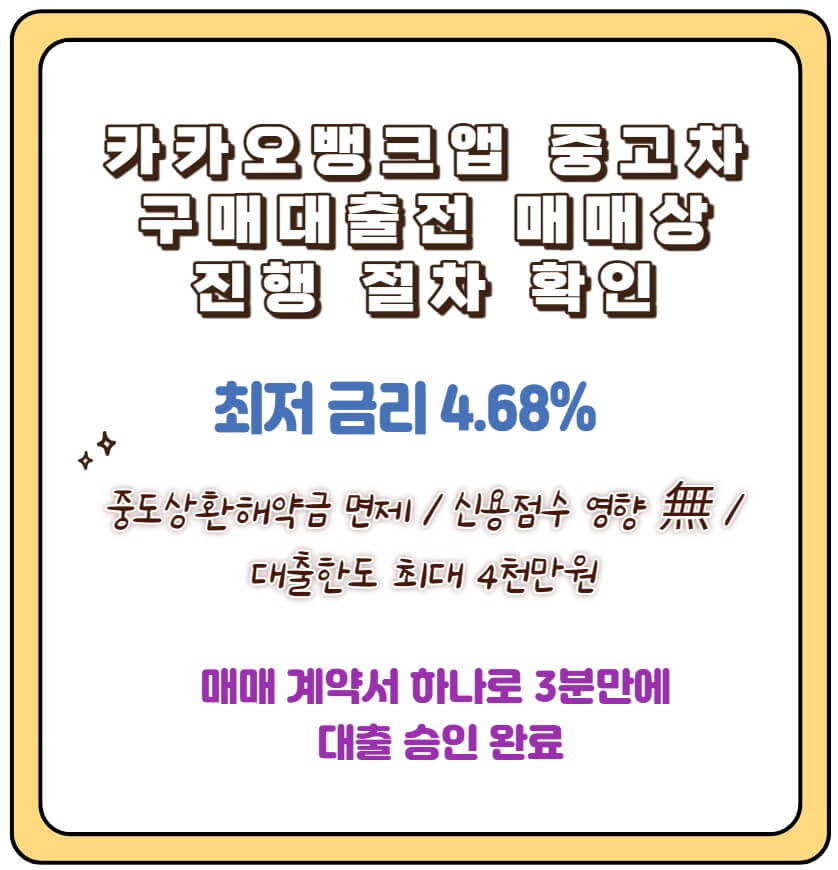 중고차 구매대출전 매매상 진행 절차