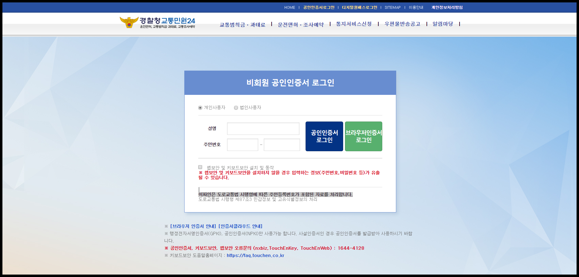 신호 속도 위반 과태료 실시간 확인 방법