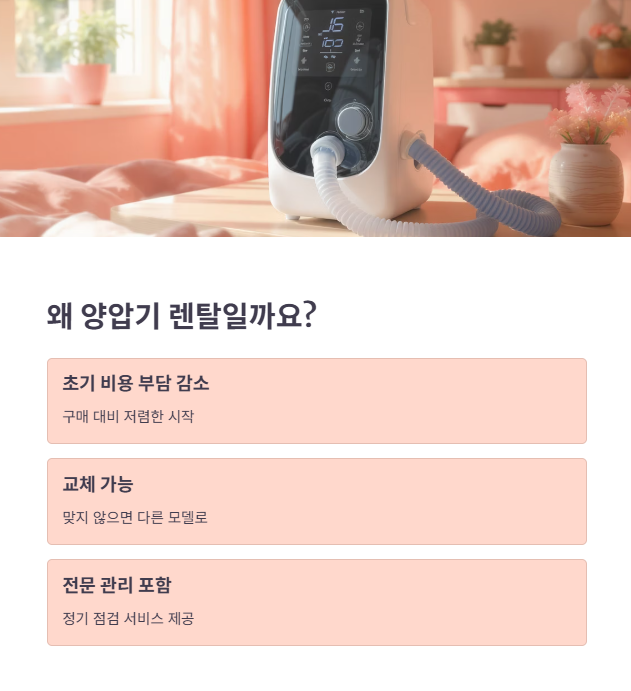 양압기렌탈이 필요한 이유