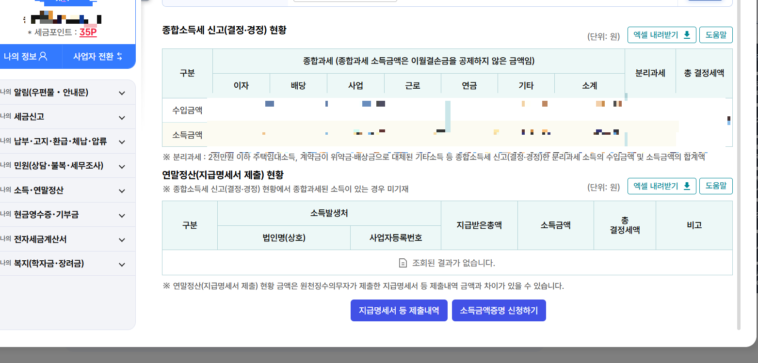 원천징수영수증