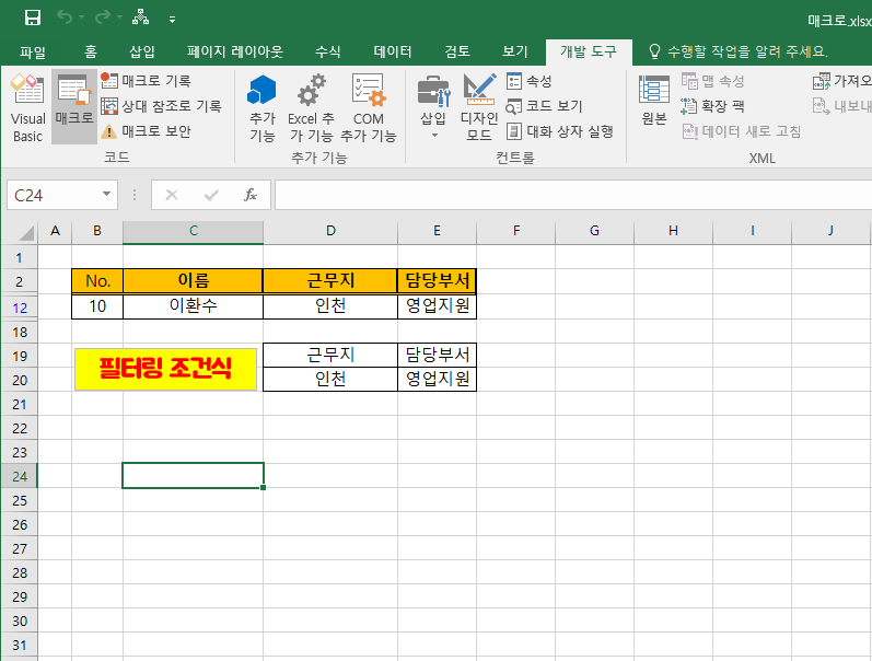 고급필터-조건-바꿔서