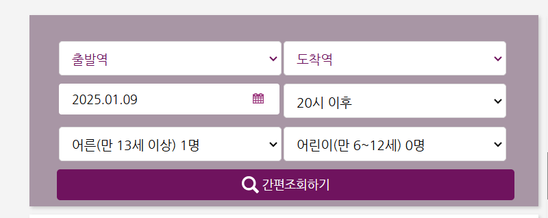 설 명절 KTX&middot;SRT 역귀성 기차표 반값 할인! 지금 바로 예매하세요!