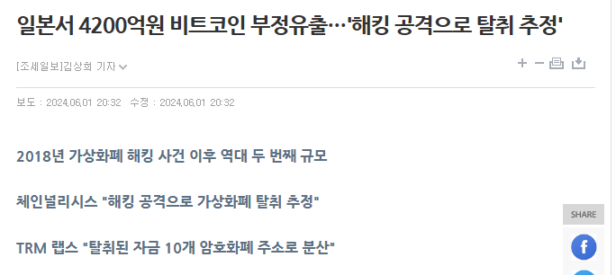 일본서 4200억원 비트코인 부정유출&hellip;'해킹 공격으로 탈취 추정'