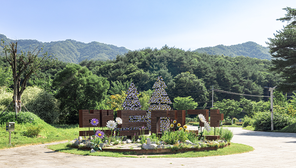 봉화의 국립백두대간수목원