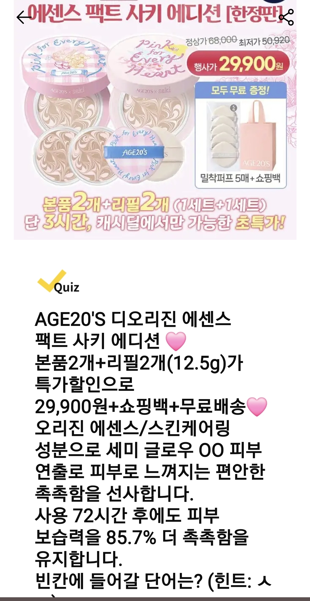 캐시워크 돈버는퀴즈 정답 확인 