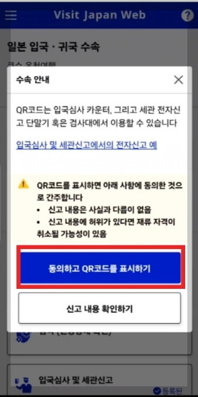 비짓재팬웹 일본 입국신고서 동반가족 등록 방법