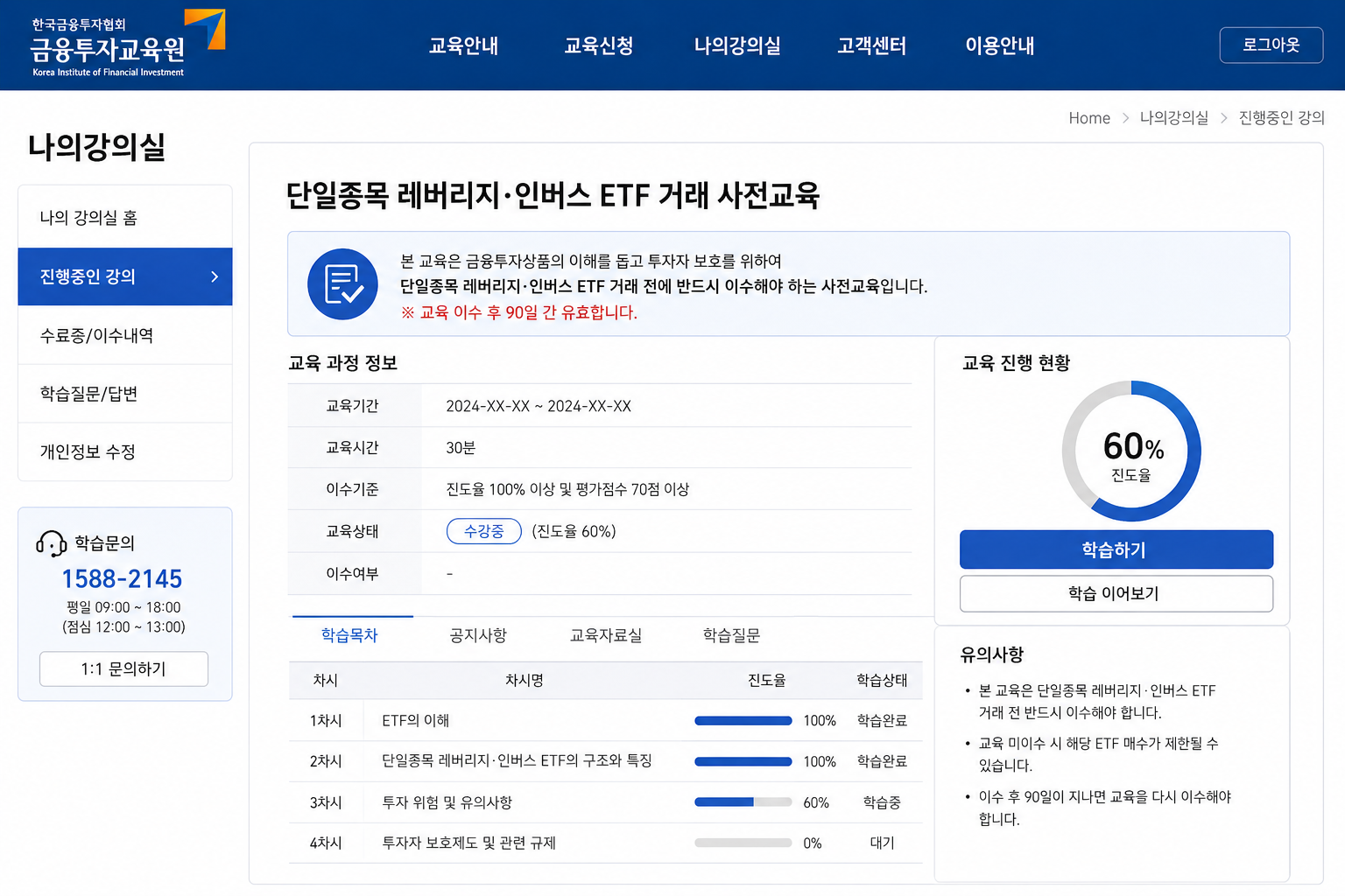 금융투자교육원 사전교육 화면