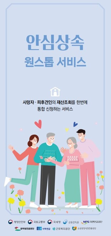 안심상속 원스톱 서비스 신청 필요 서류 및 신청 방법