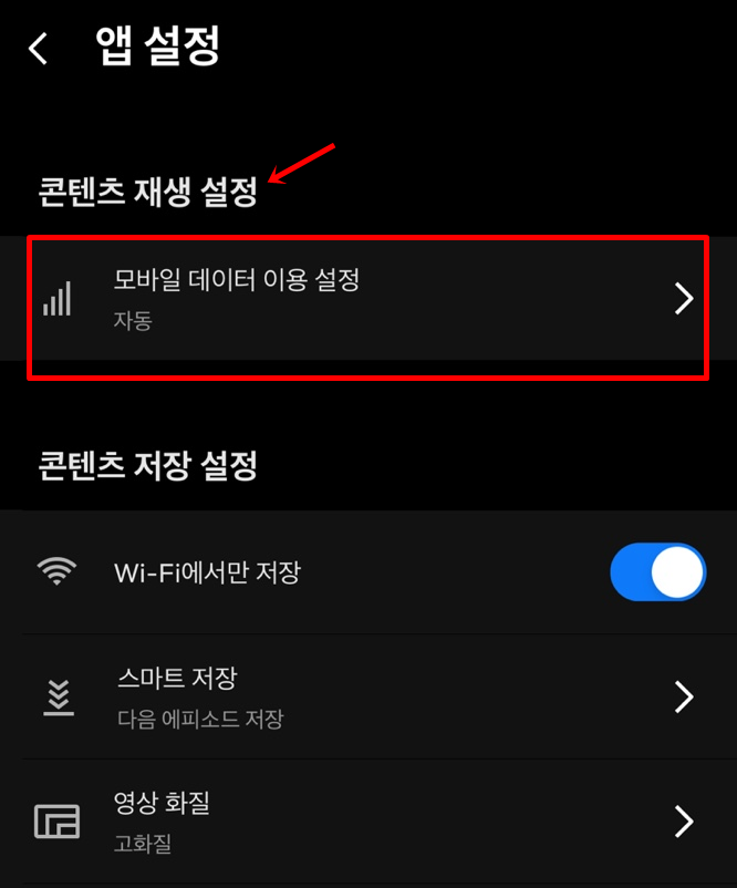 넷플릭스 화질 설정
