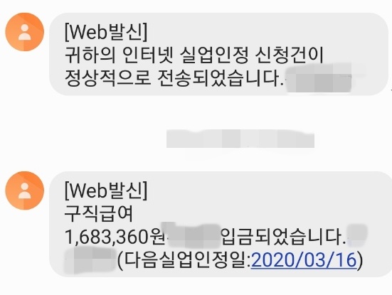 실업급여 구직활동 증빙