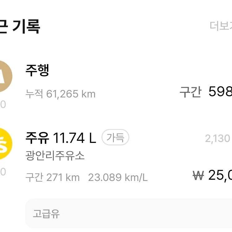 주행거리