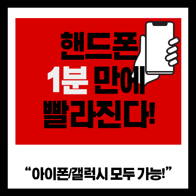 핸드폰 속도 느릴때