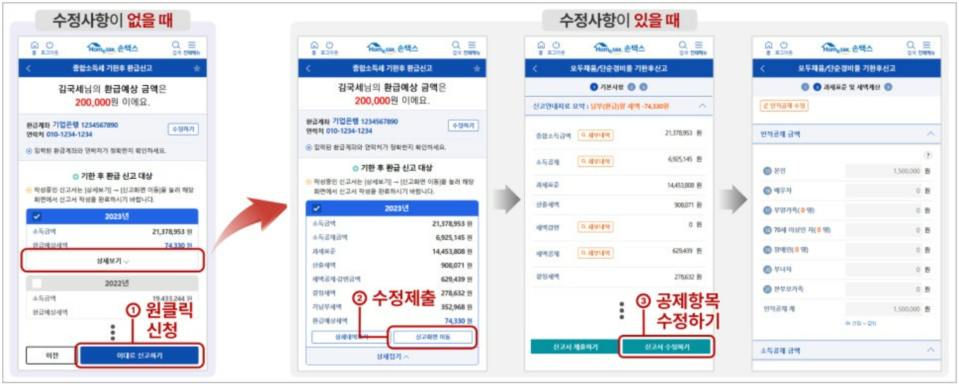 환급금 신청하기