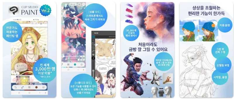CLIP STUDIO PAINT앱 기능 소개