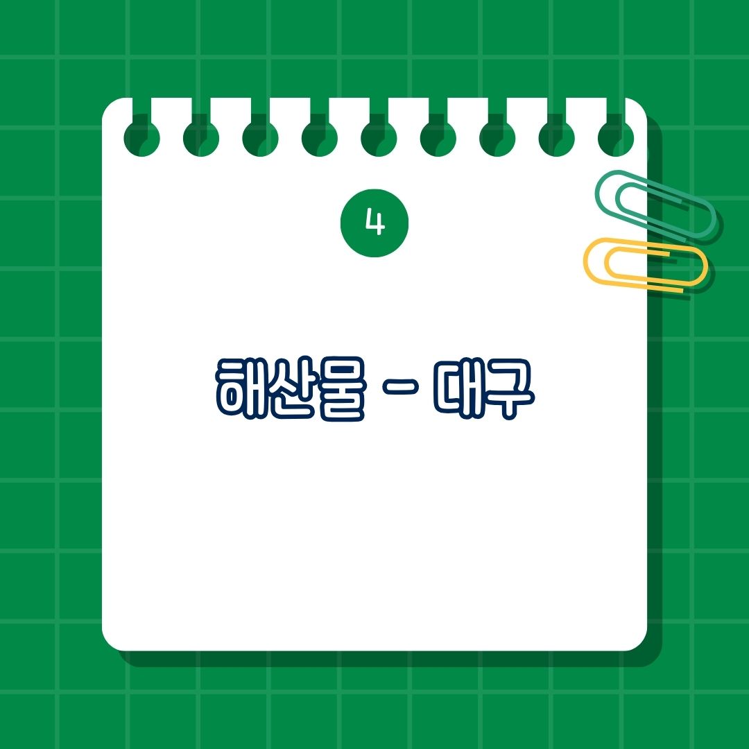 2월 제철 음식, 해산물-대구 효능은 고단백 저지방, 비타민D, 간 건강, 피로 해소, 섭취 방법은 대구탕, 대구 구이, 대구찜
