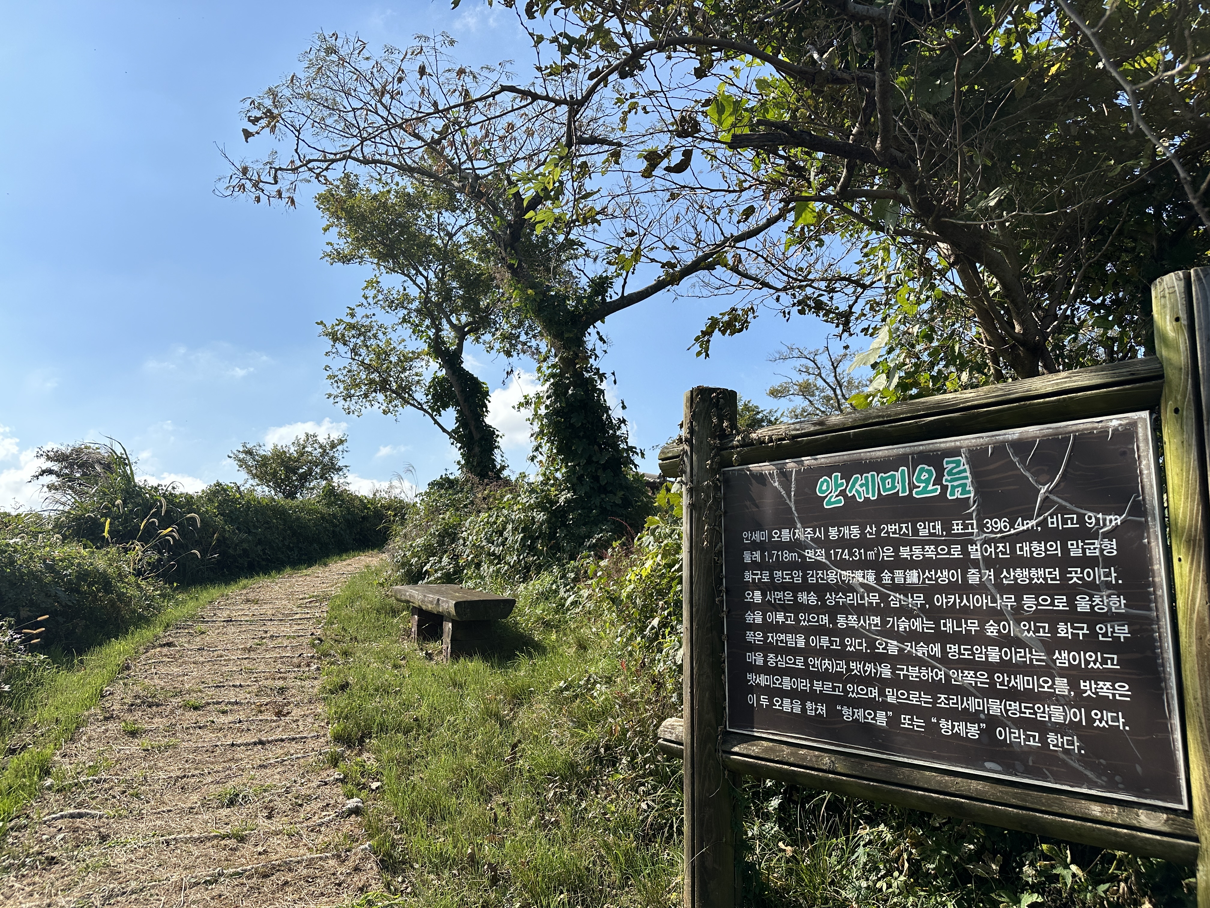 안세미 오름 탐방로