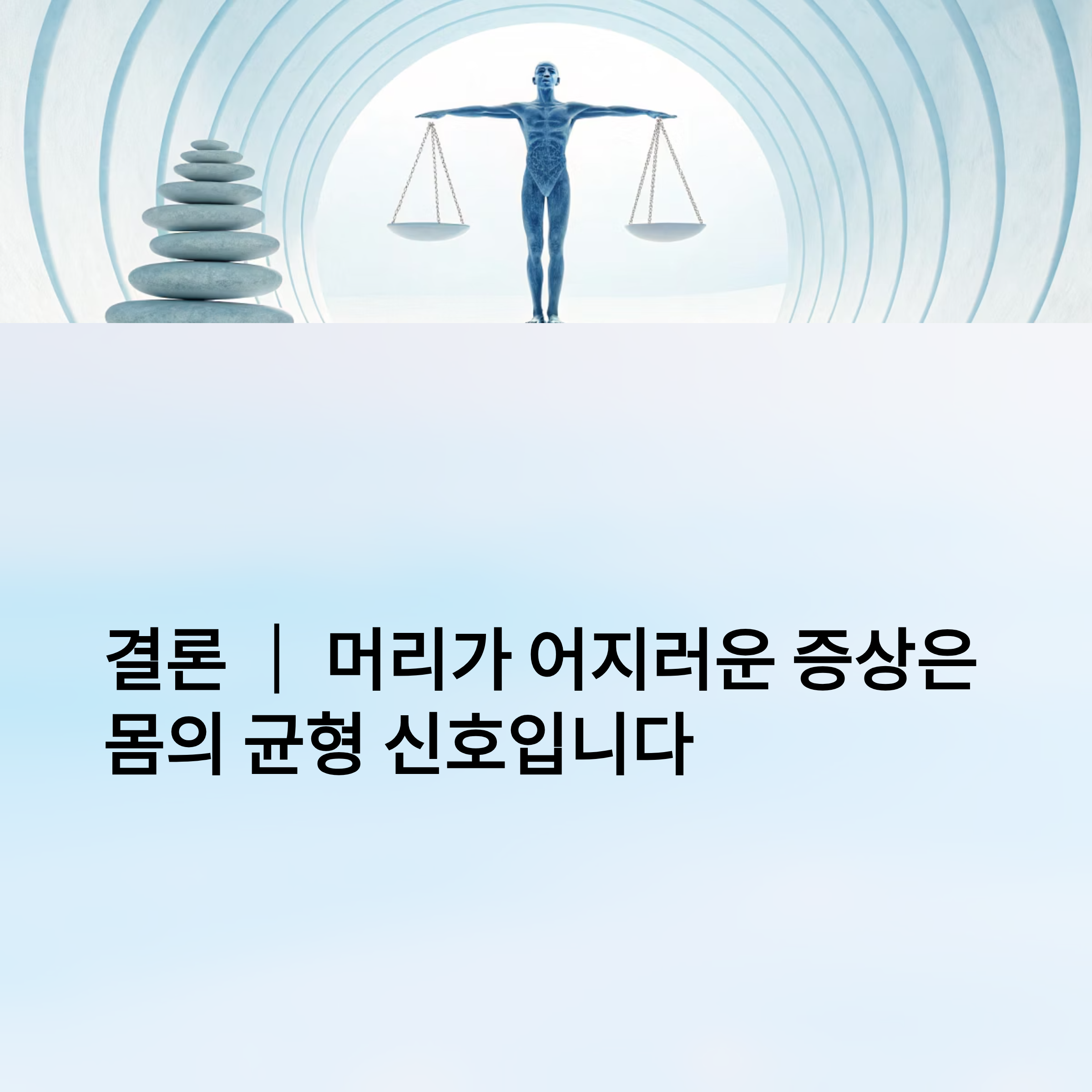 머리가 어지러운 증상 알아보기