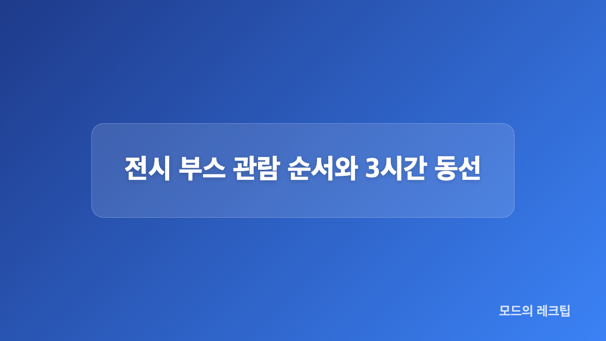 프리즈 서울 2026 티켓 종류와 할인 혜택 비교