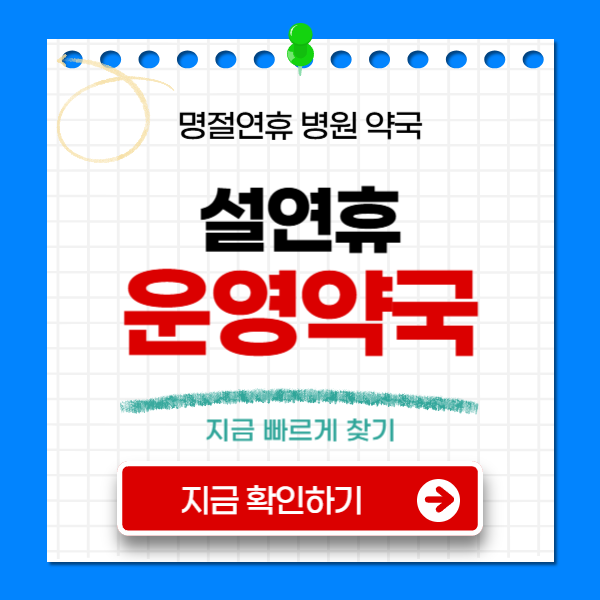 부산 설연휴 병원