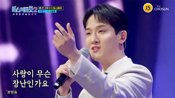 미스터트롯2 5회