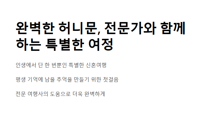 신혼 여행 전문 여행사 추천 - 특별한 순간을 위한 최고의 선택