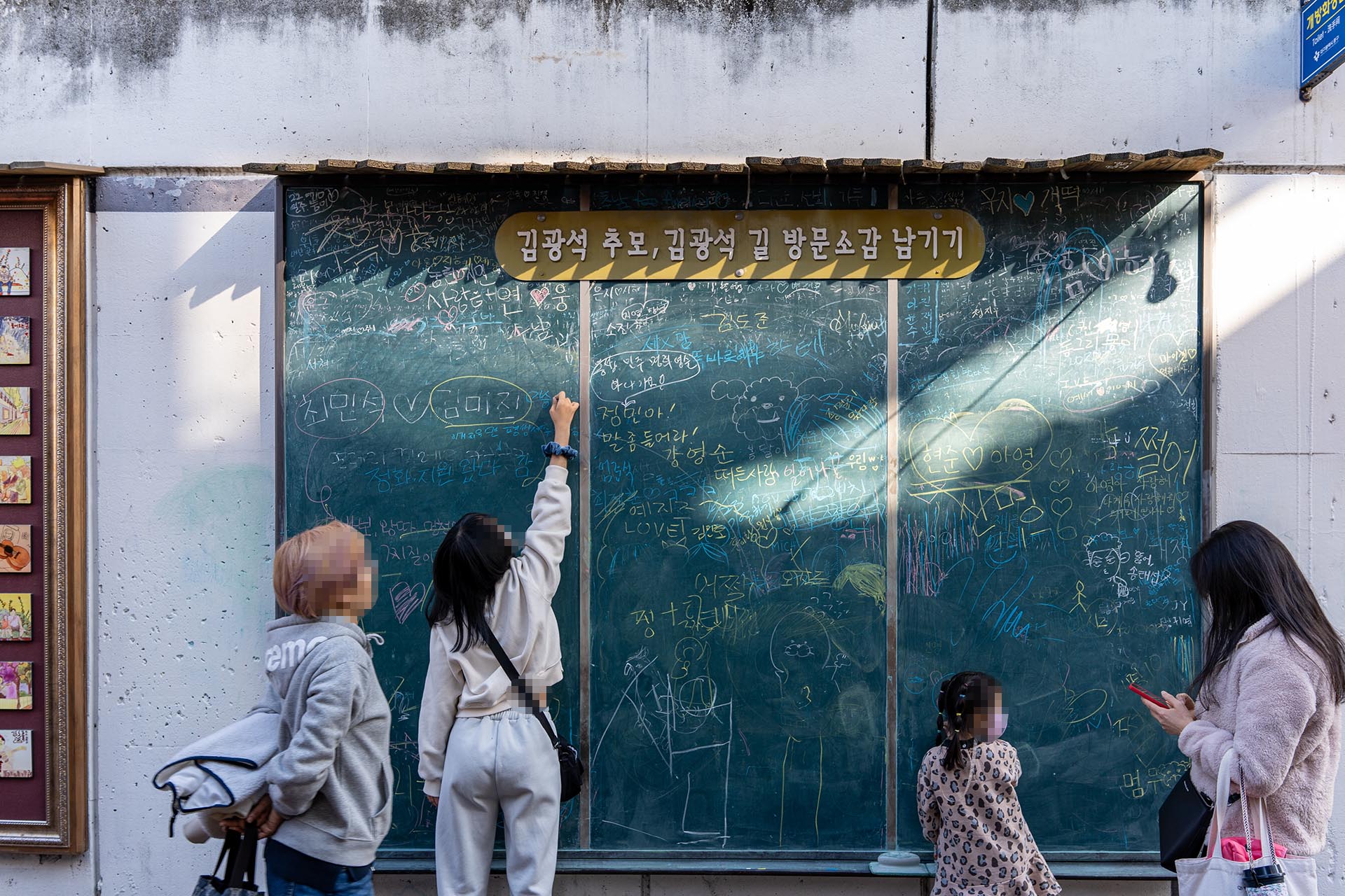 김광석 다시 그리기 길