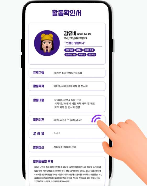 활동한 모든 이력을 내 손안에서 언제 어디서나 확인가능